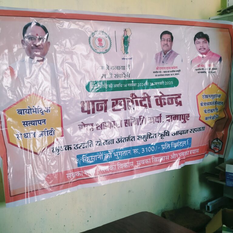 धान खरीदी केंद्र में धान उठाव नही होने के कारण। समिति को आने वाले समय में हो सक्ता है लाखो की नुकसान।