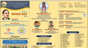 नेशनल स्पेस डे पर कवर्धा में “स्पेस ऑन व्हील्स” की अनोखी प्रदर्शनी, उप मुख्यमंत्री विजय शर्मा करेंगे शुभारंभ